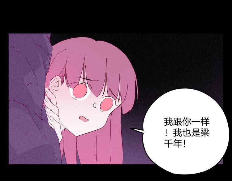 第31话 谁才是真的梁千年(1/3)-第32话