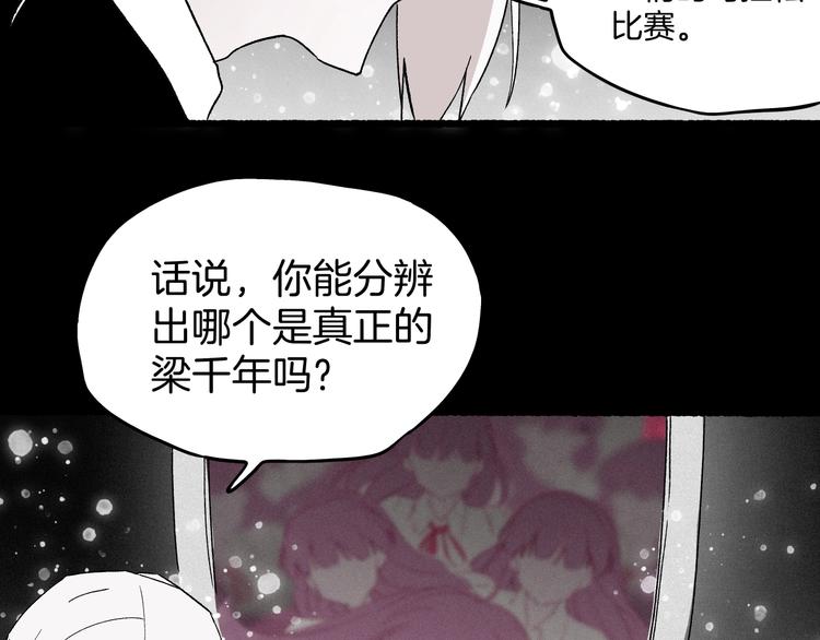 第31话 谁才是真的梁千年(1/3)-第32话