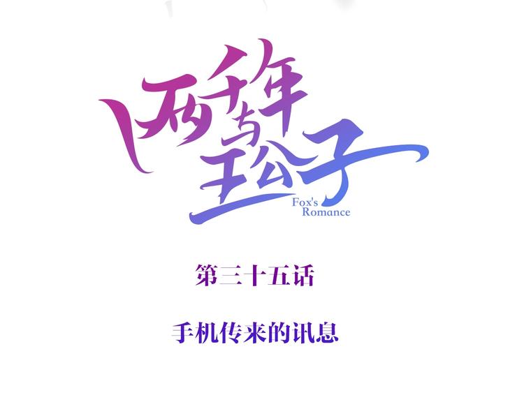 第35话 手机传来的讯息(1/3)-第36话