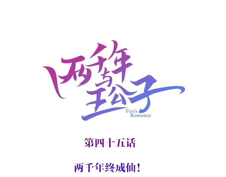 第45话 登仙(1/3)-第46话