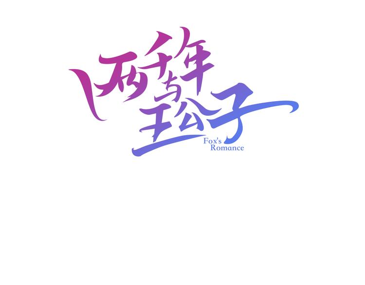 第5话 大战蜘蛛精(1/3)-第6话