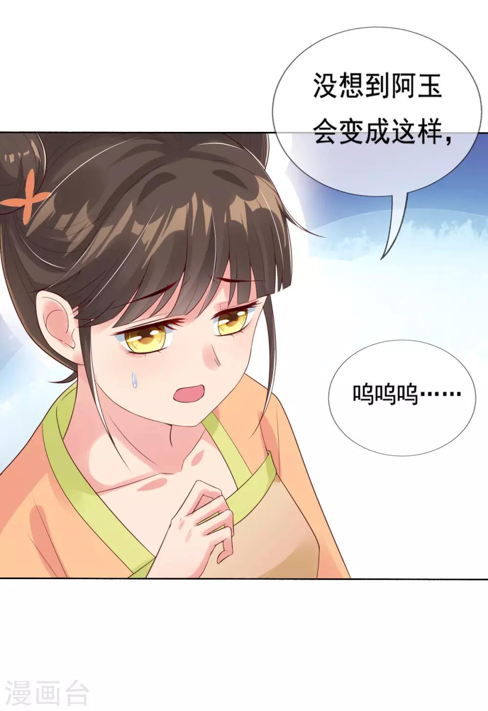 第12话 一枚绿豆糕-第14话