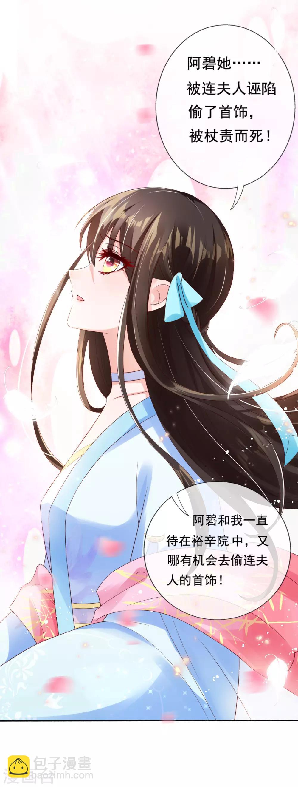 第12话 一枚绿豆糕-第14话