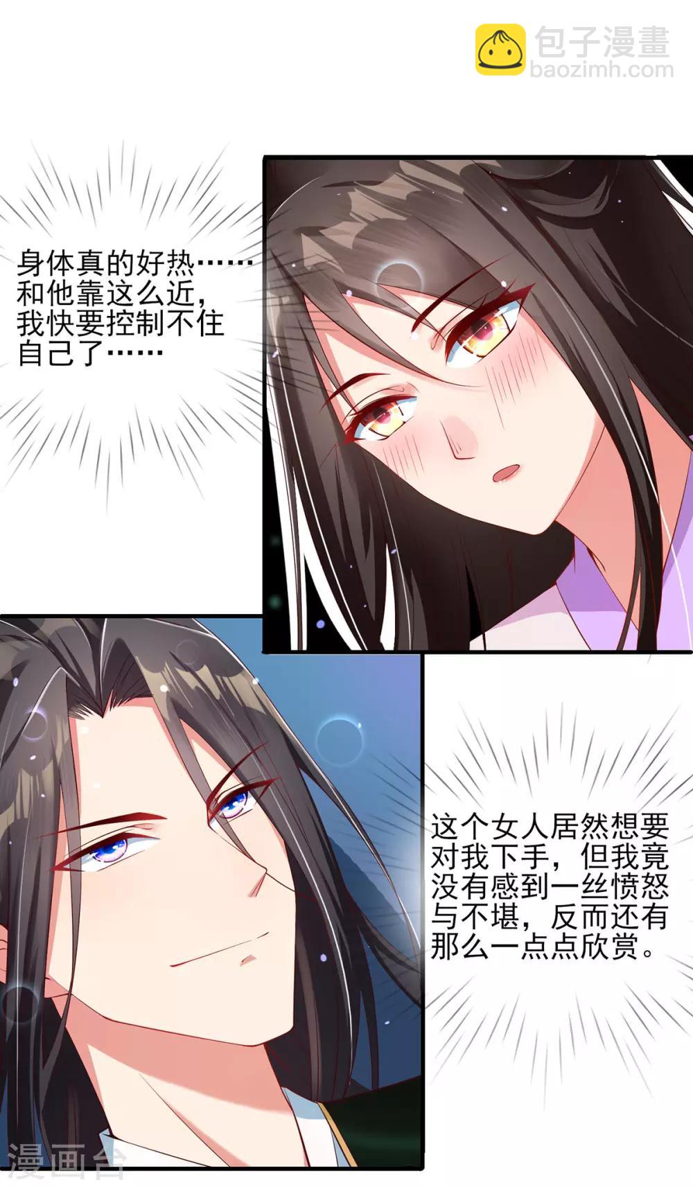 第3话 主人有女人(1/2)-第4话