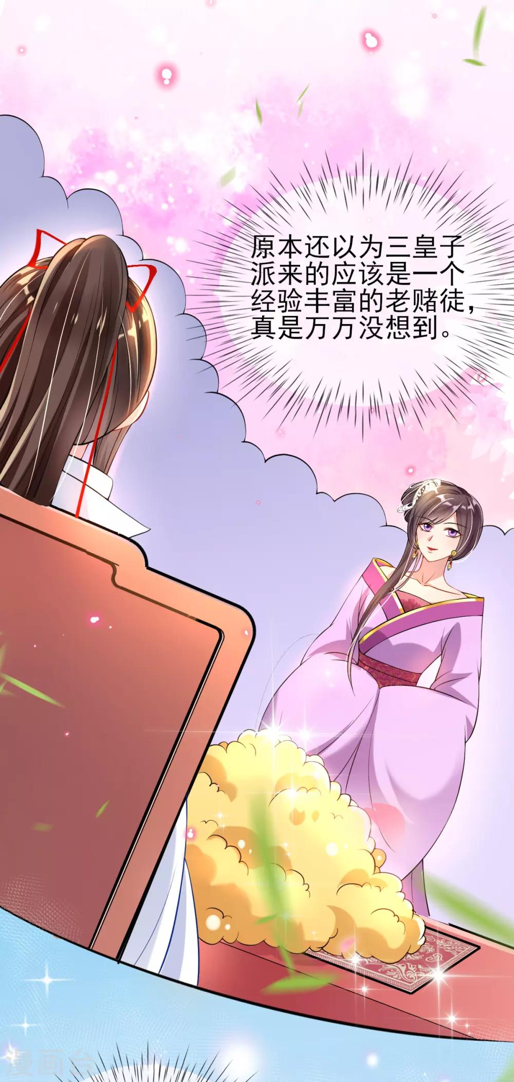 第32话 斗鱼，是什么赌法？-第34话