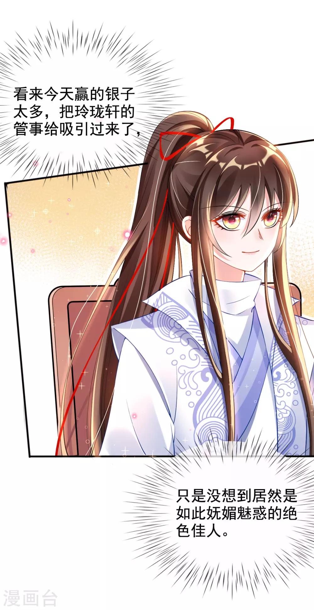 第32话 斗鱼，是什么赌法？-第34话