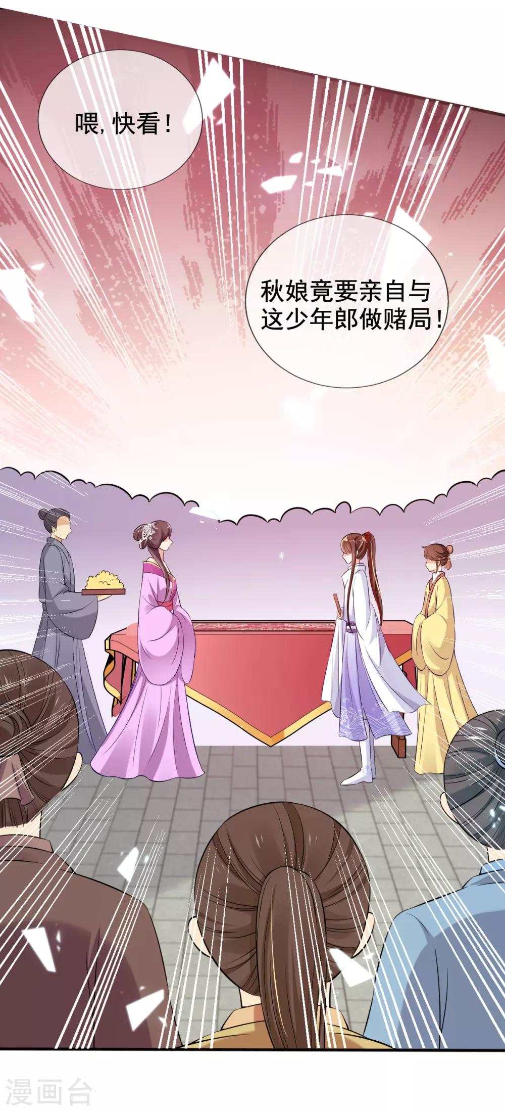 第32话 斗鱼，是什么赌法？-第34话