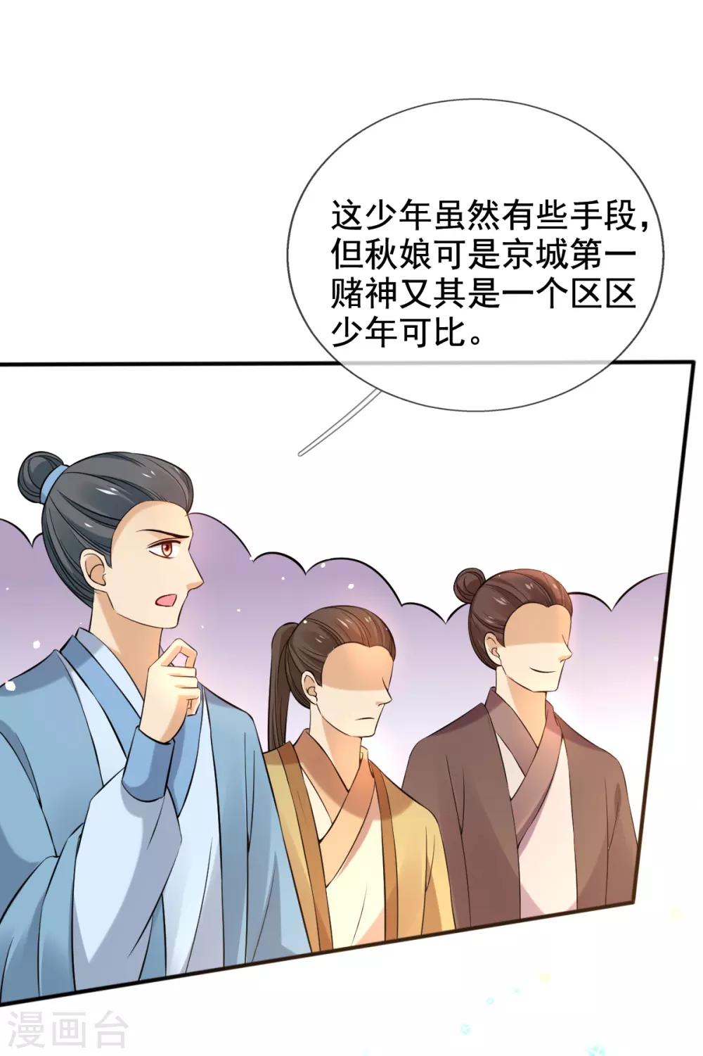 第32话 斗鱼，是什么赌法？-第34话