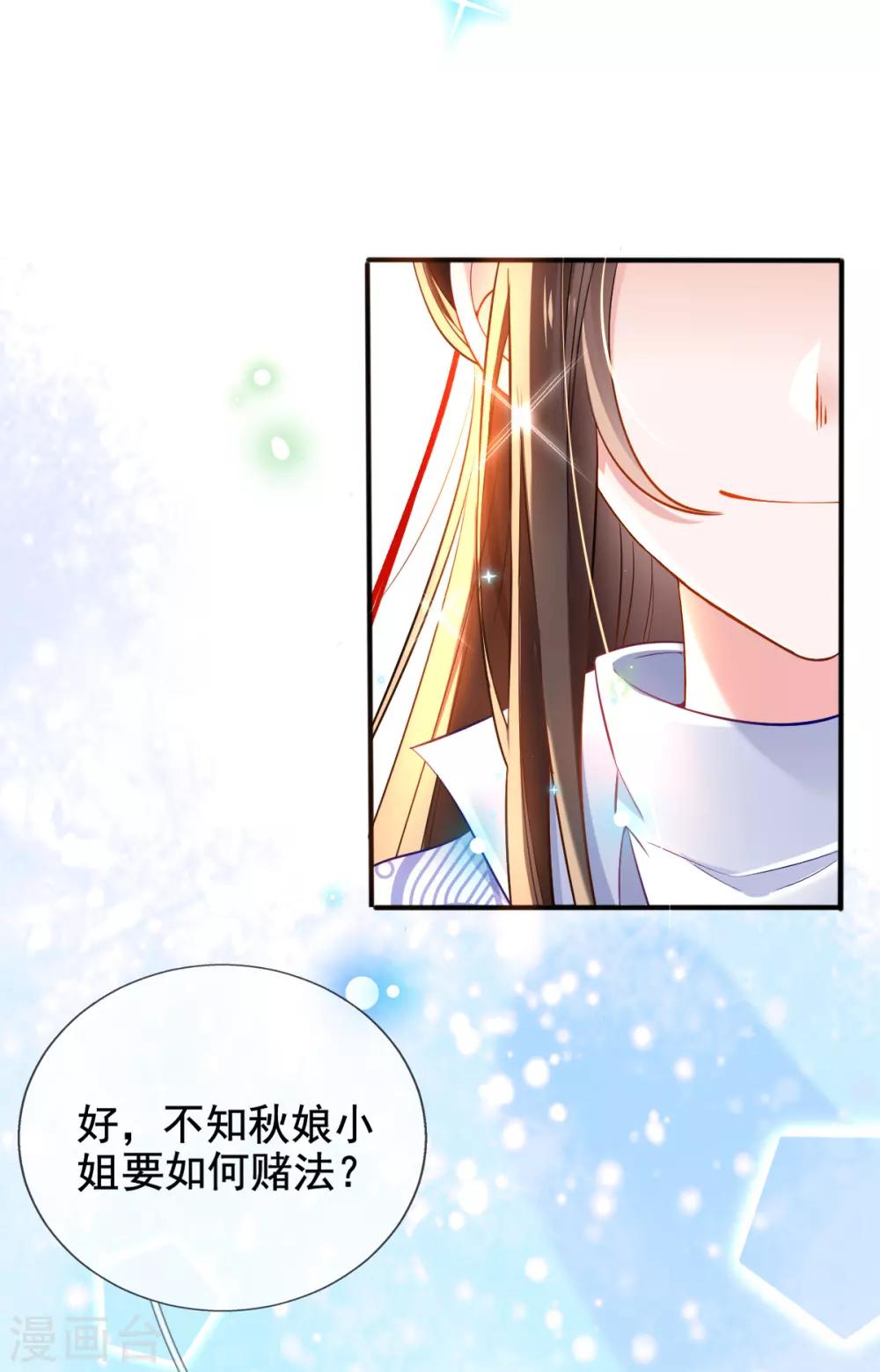 第32话 斗鱼，是什么赌法？-第34话