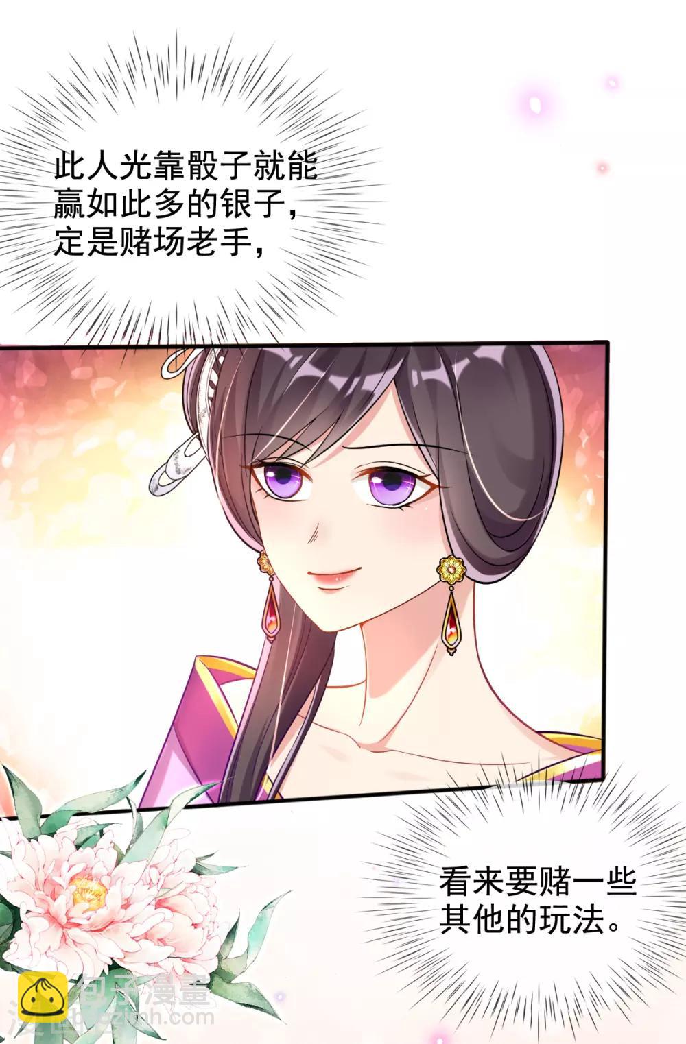 第32话 斗鱼，是什么赌法？-第34话