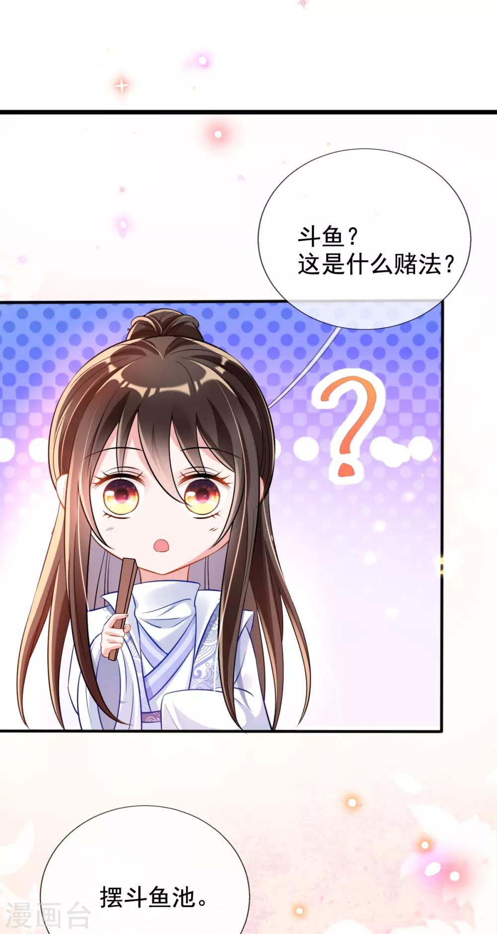 第32话 斗鱼，是什么赌法？-第34话