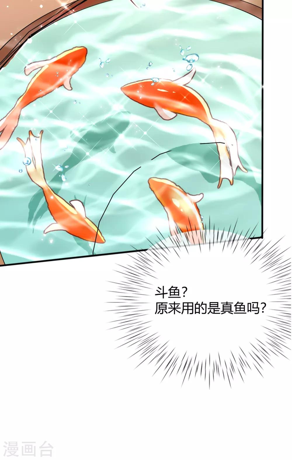 第32话 斗鱼，是什么赌法？-第34话