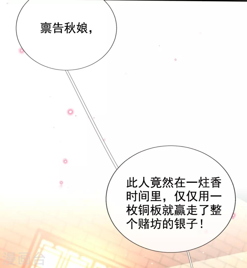 第32话 斗鱼，是什么赌法？-第34话