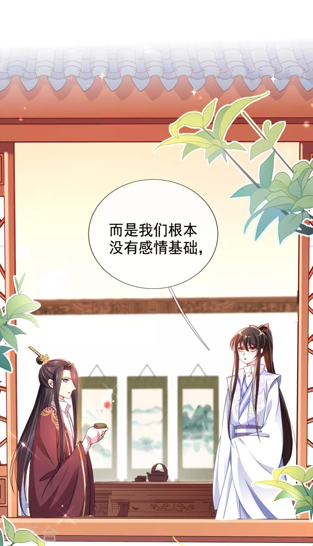 第36话 压上婚约的赌局-第38话