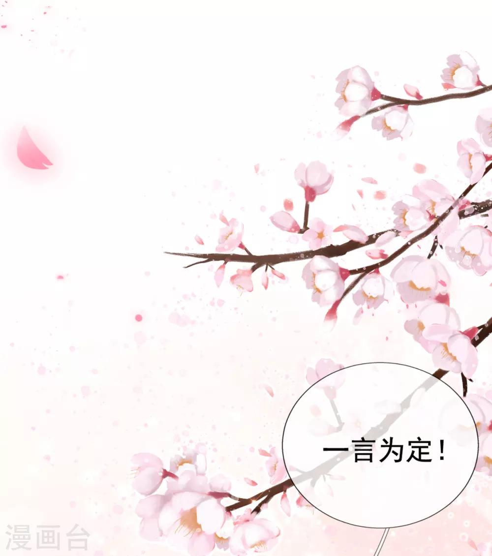 第36话 压上婚约的赌局-第38话