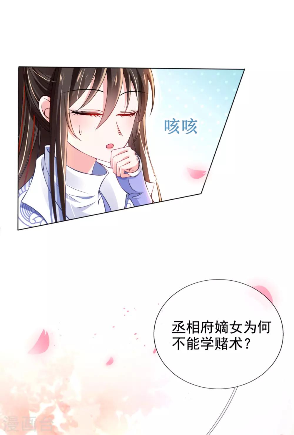 第36话 压上婚约的赌局-第38话
