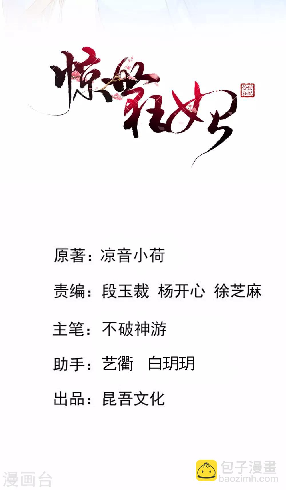 第42话 要不要在府里搞事情-第44话