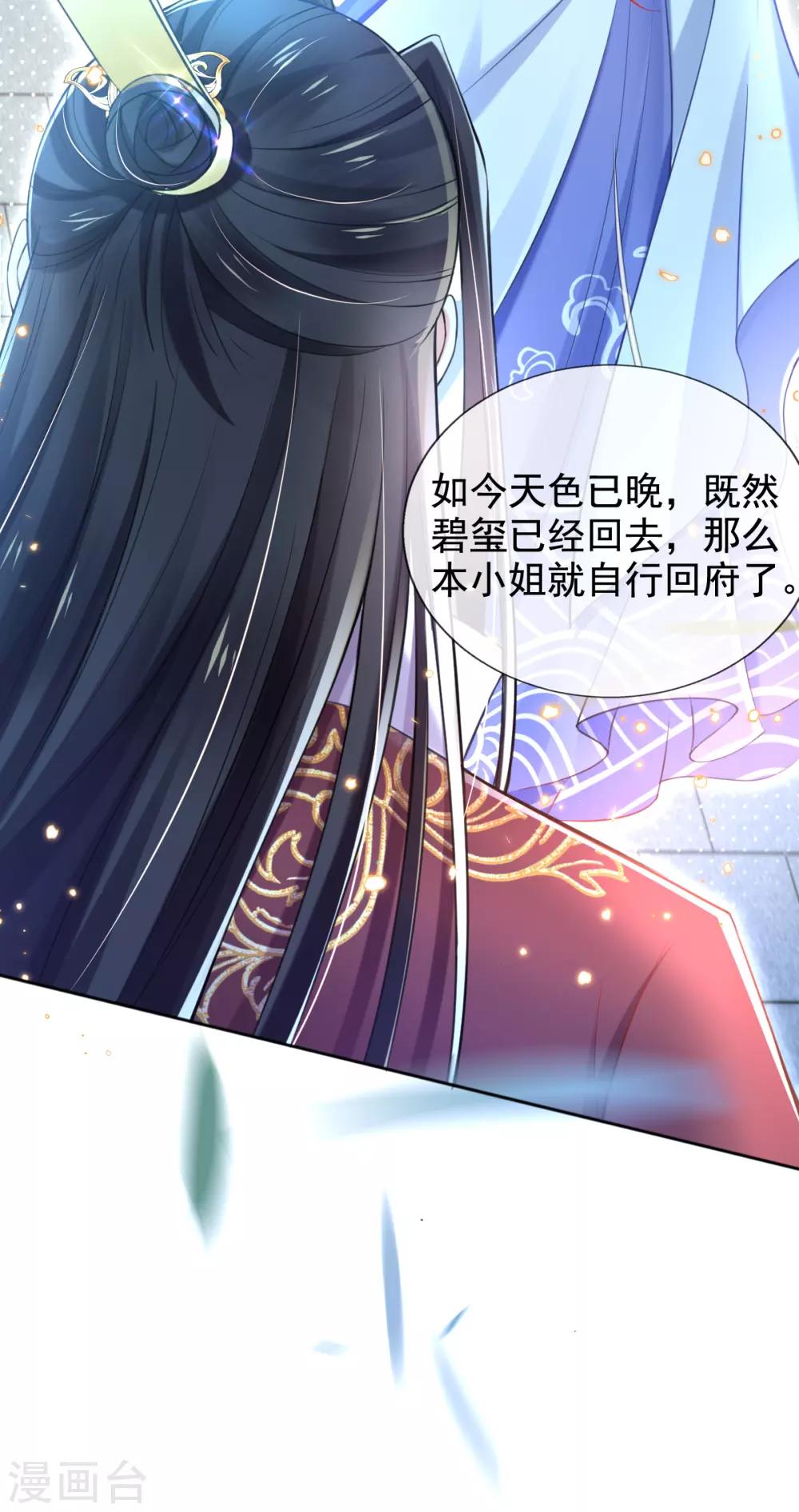第42话 要不要在府里搞事情-第44话