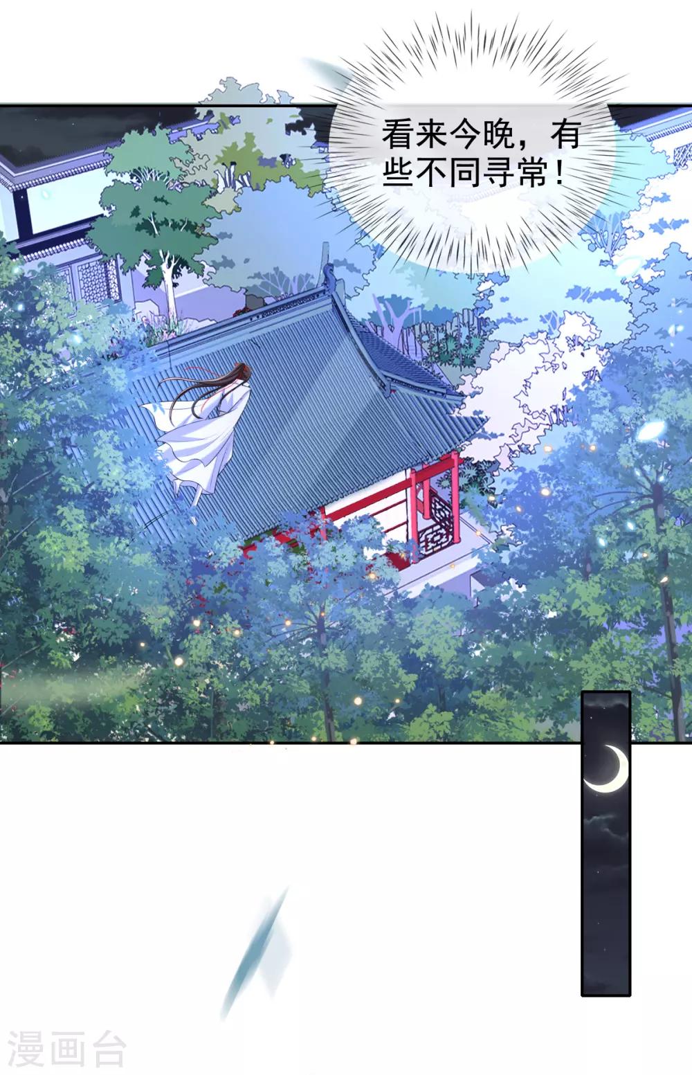 第42话 要不要在府里搞事情-第44话
