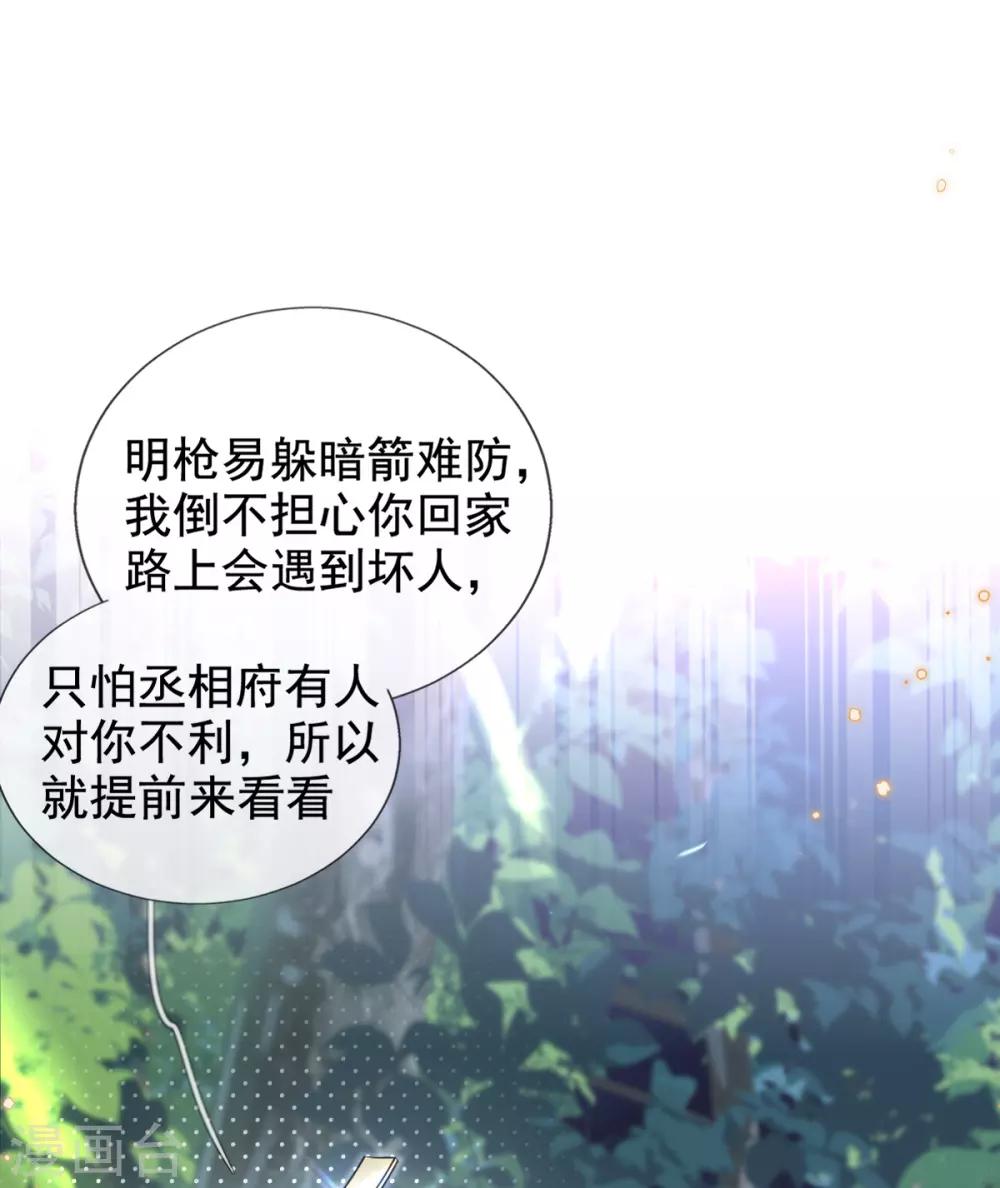 第42话 要不要在府里搞事情-第44话