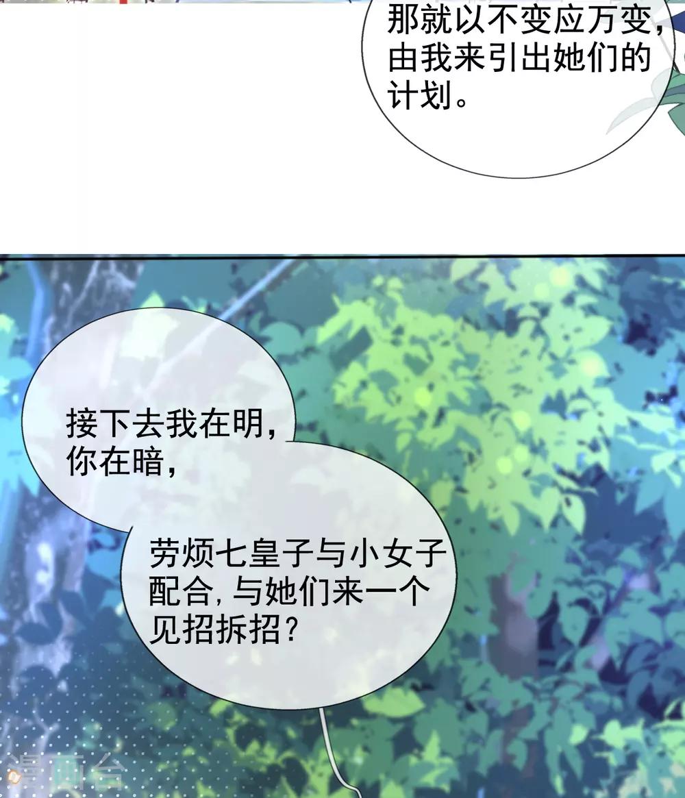 第42话 要不要在府里搞事情-第44话
