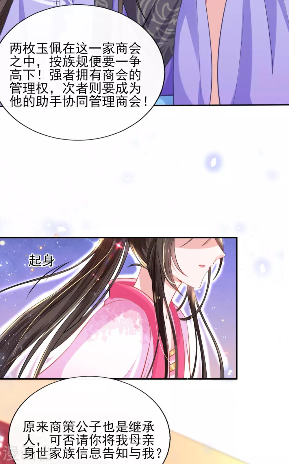 第48话 商会继承人-第50话