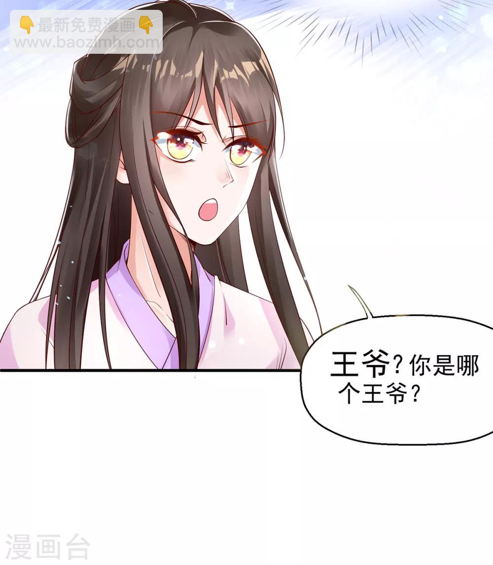 第5话 天降夫君！(1/2)-第6话