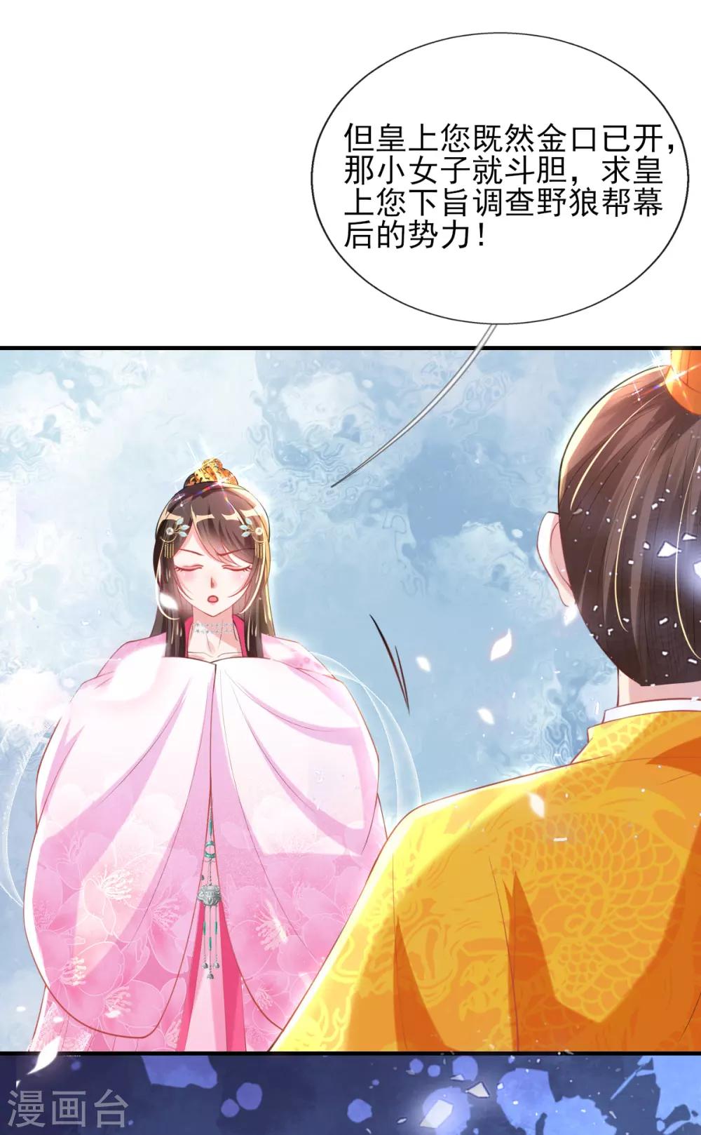 第52话 阴差阳错救了太子-第54话