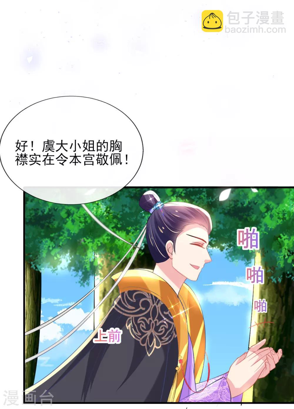 第52话 阴差阳错救了太子-第54话