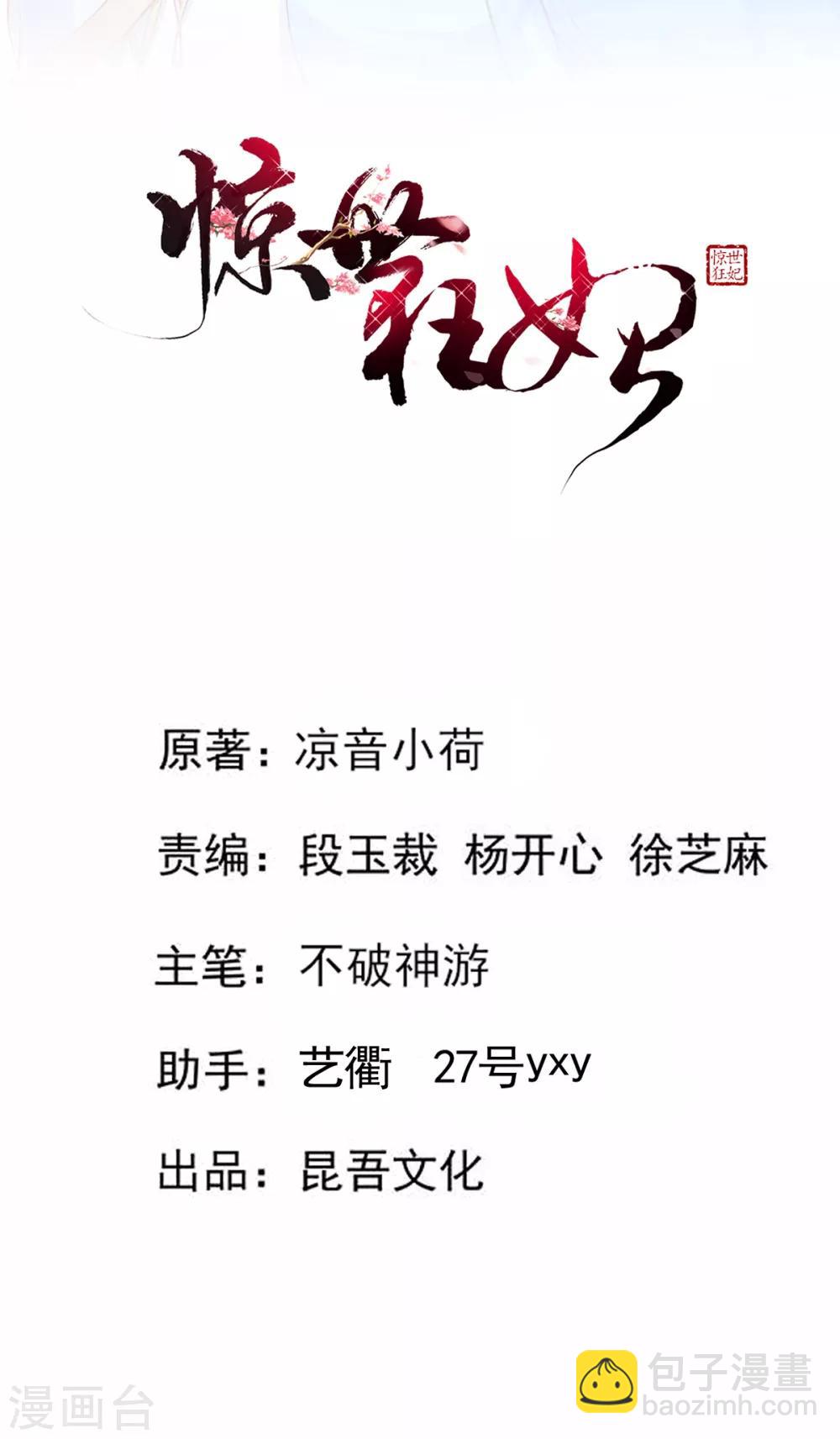 第52话 阴差阳错救了太子-第54话
