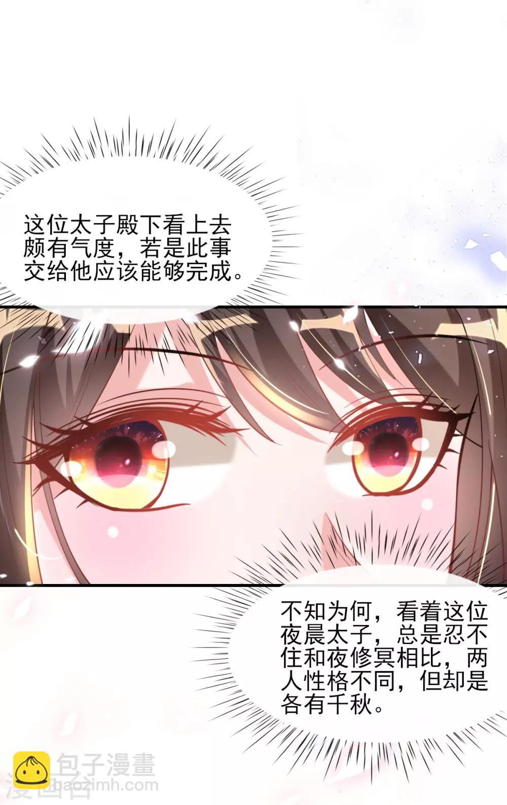 第52话 阴差阳错救了太子-第54话