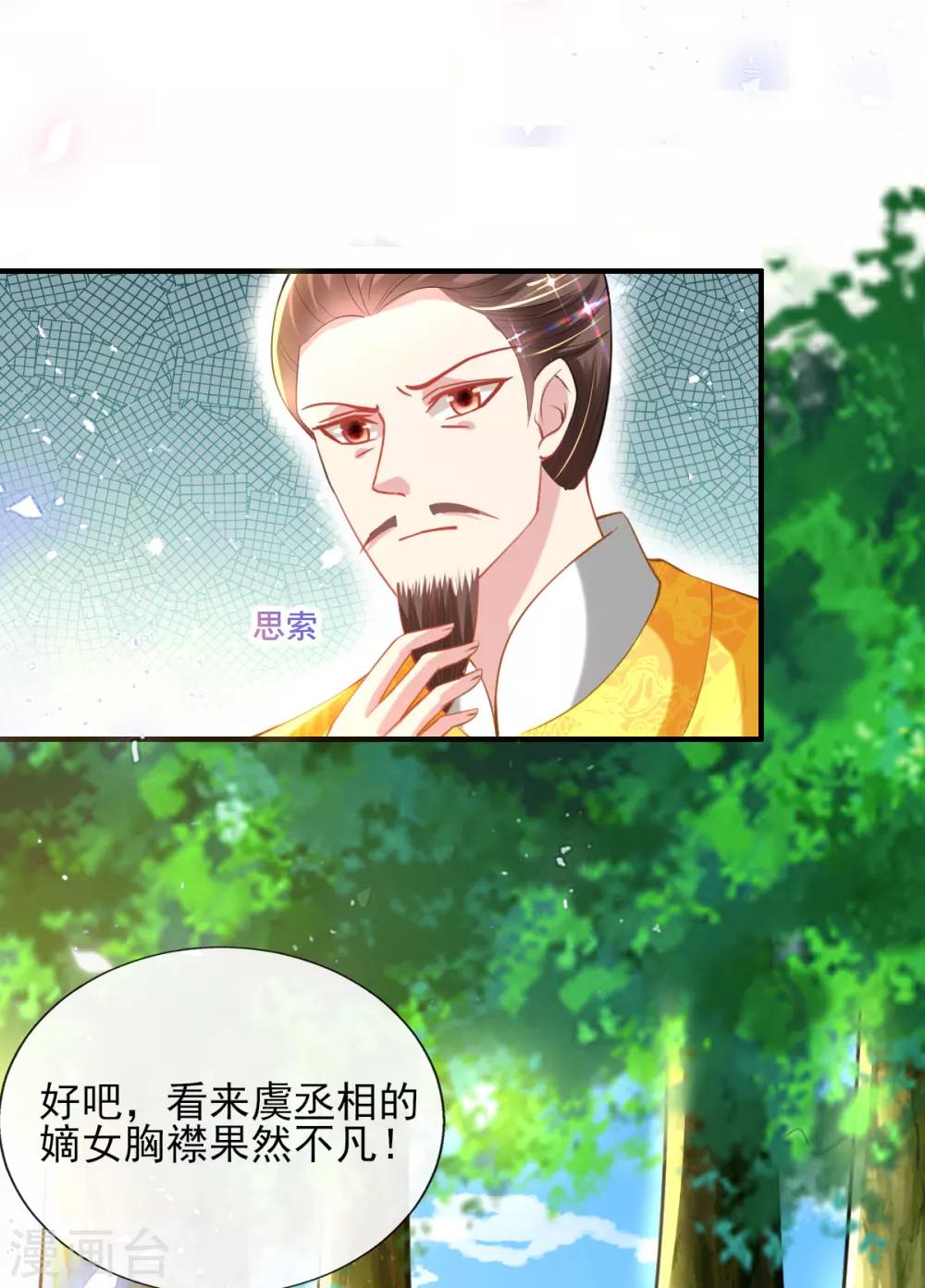 第52话 阴差阳错救了太子-第54话