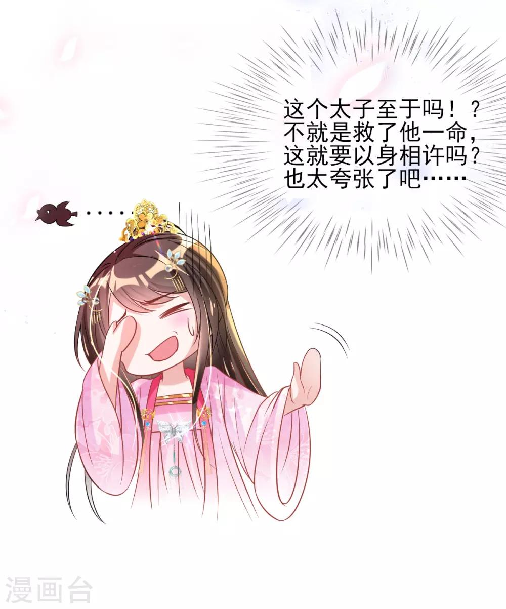 第52话 阴差阳错救了太子-第54话