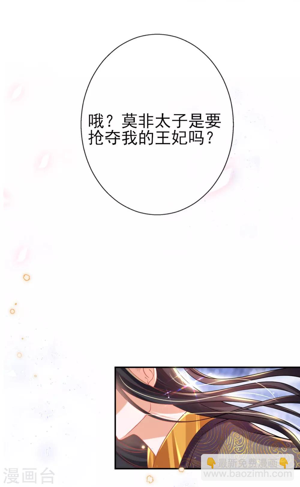 第52话 阴差阳错救了太子-第54话