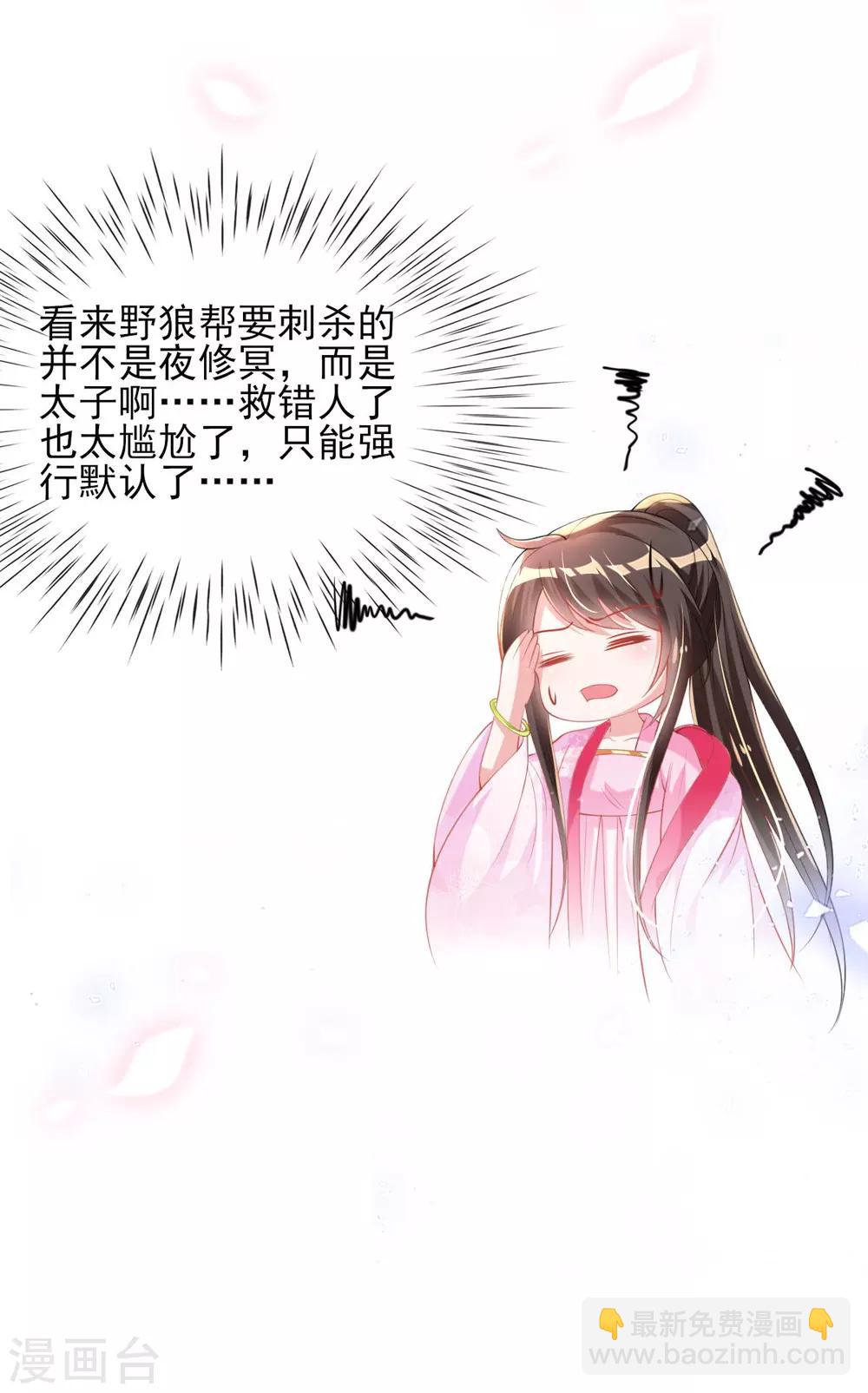 第52话 阴差阳错救了太子-第54话