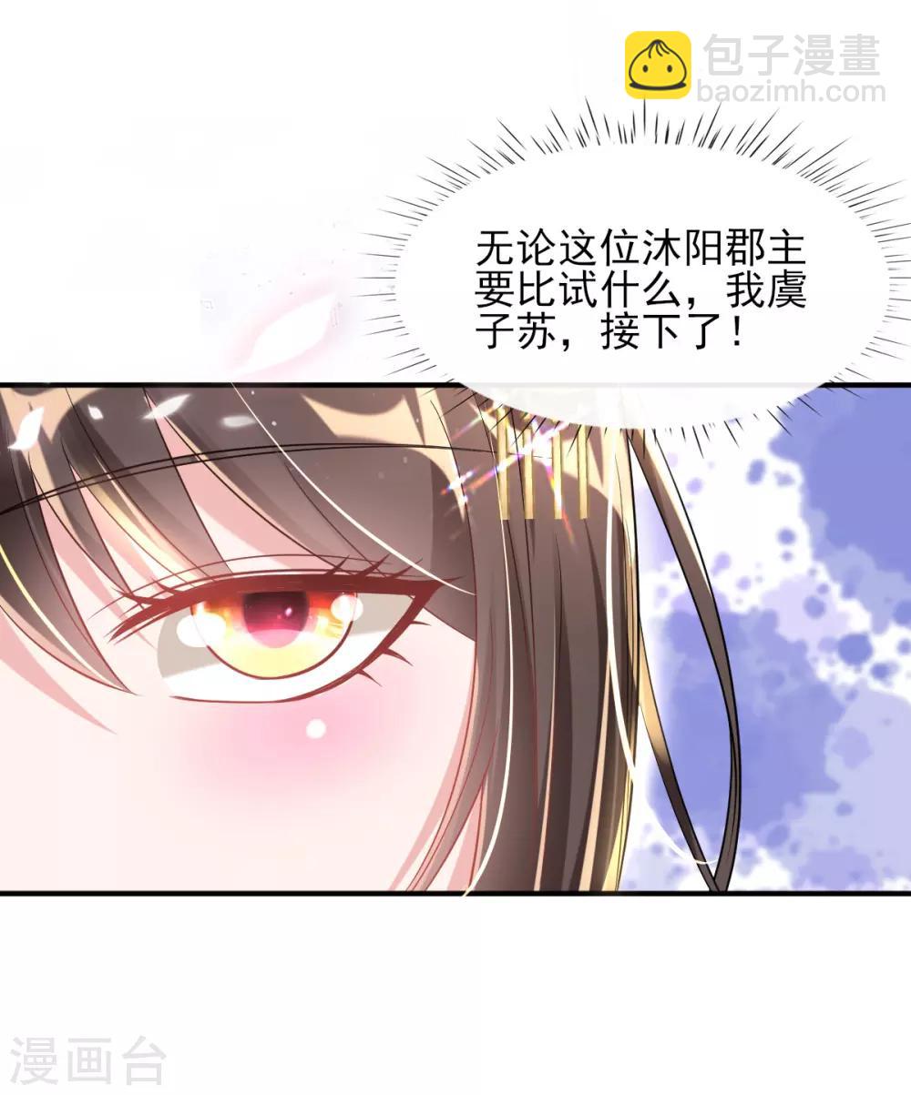 第54话 我的亲事由我定-第56话