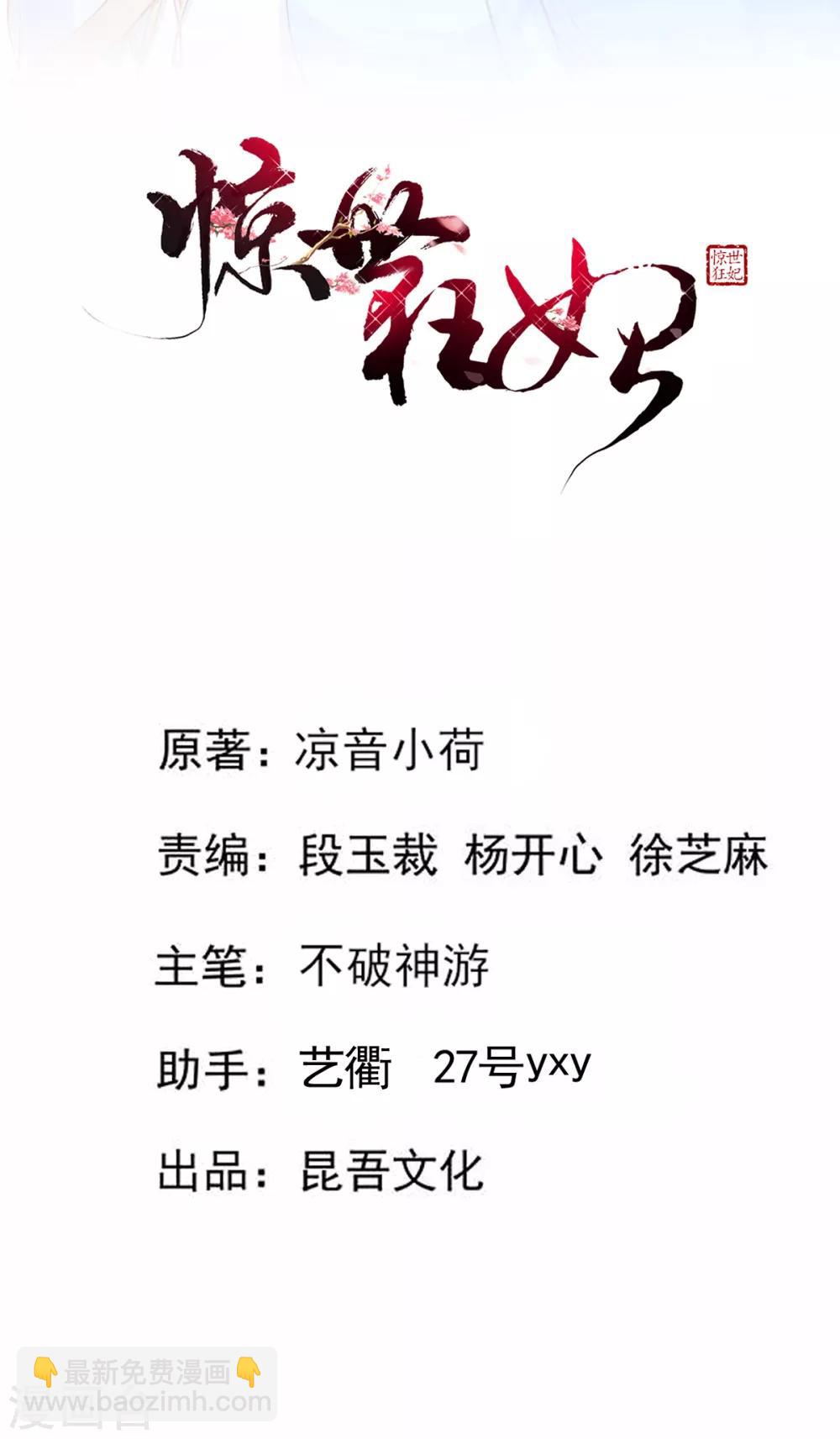 第54话 我的亲事由我定-第56话