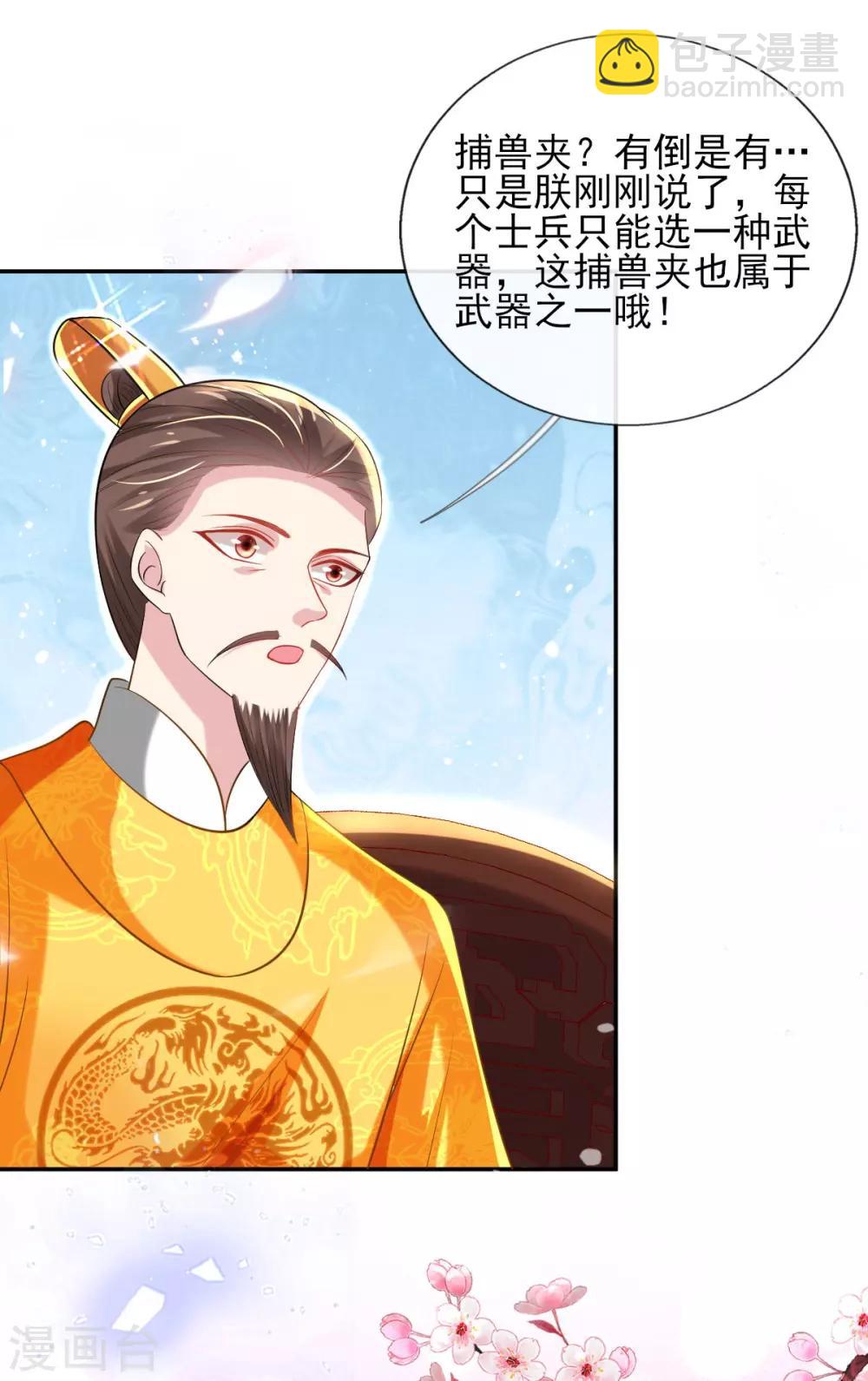 第54话 我的亲事由我定-第56话