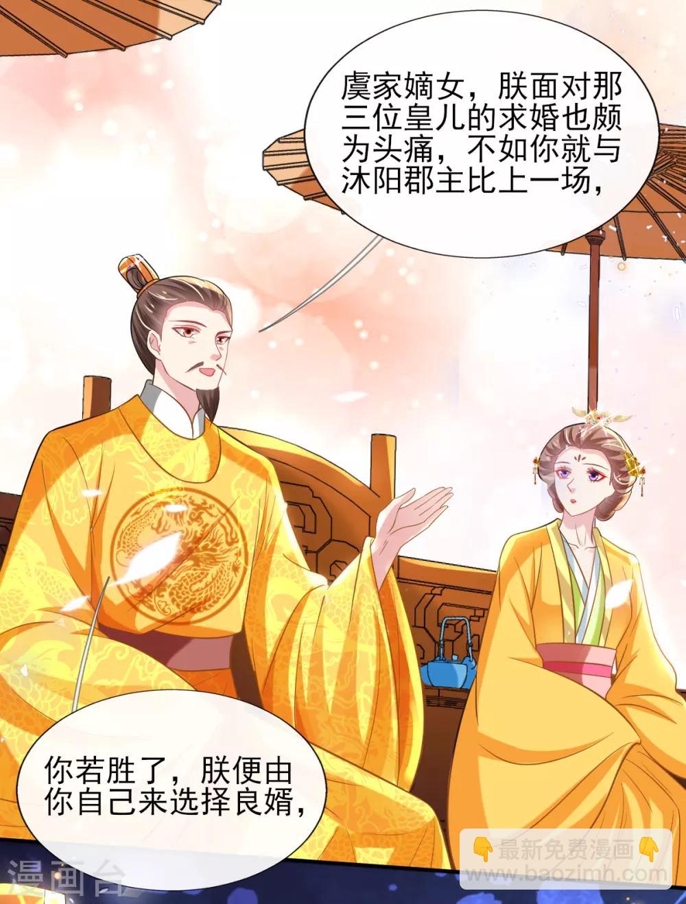 第54话 我的亲事由我定-第56话