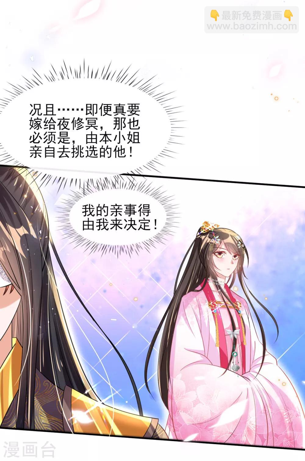 第54话 我的亲事由我定-第56话