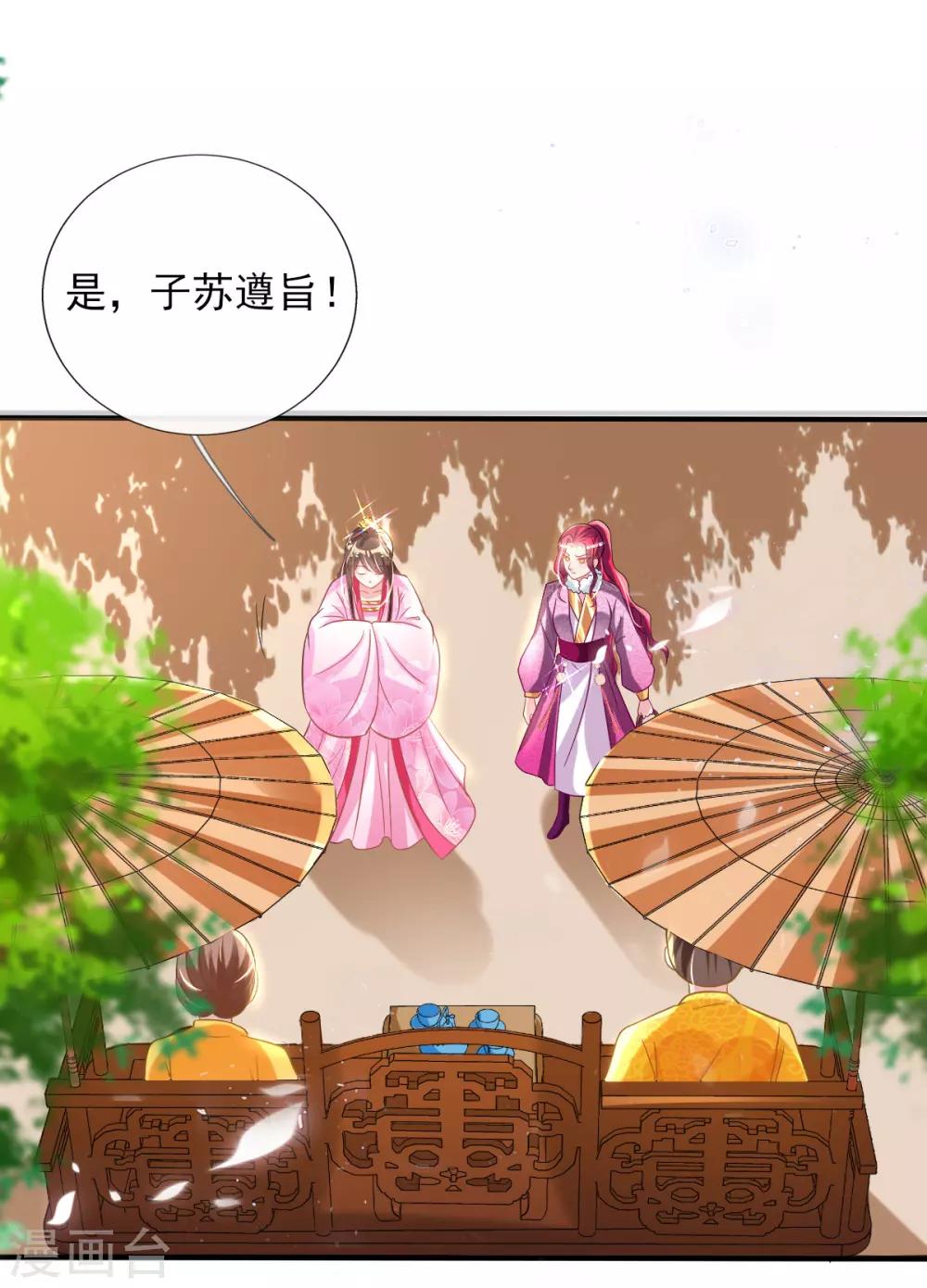 第54话 我的亲事由我定-第56话