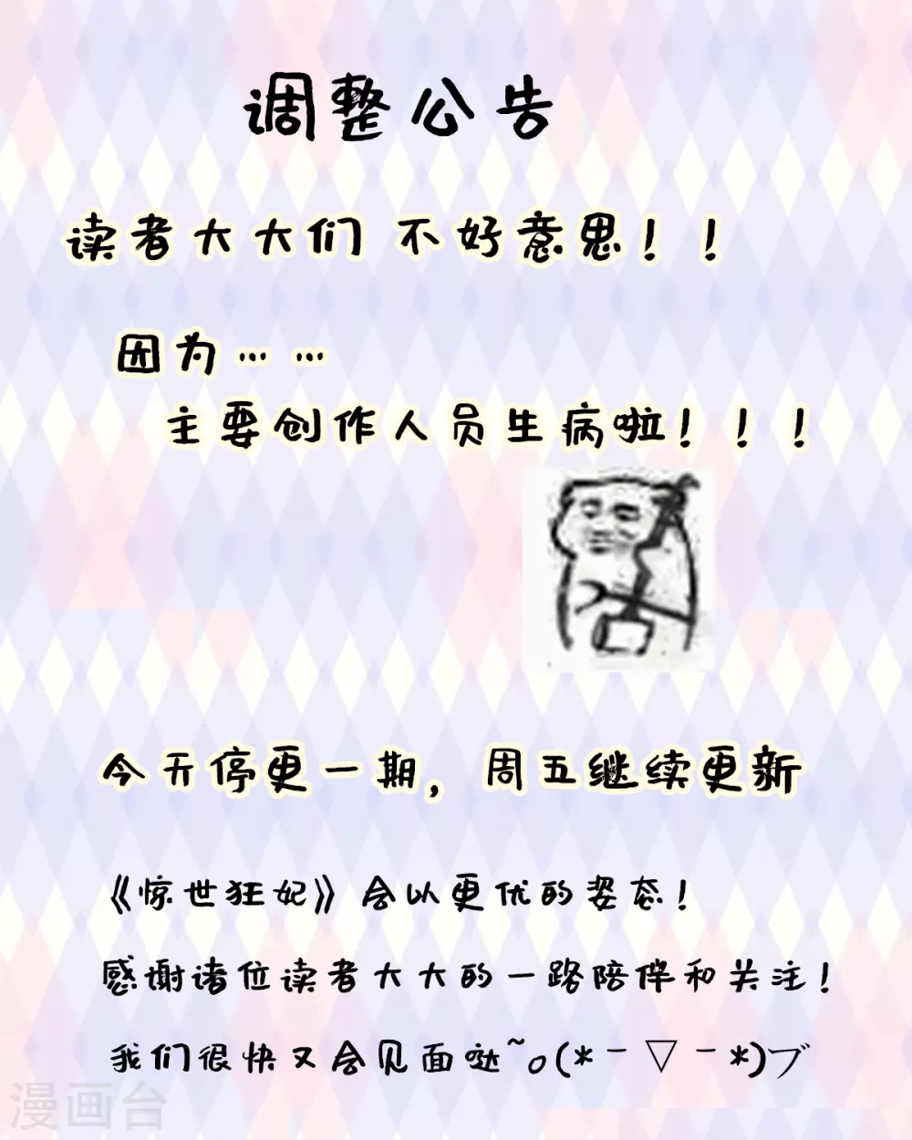 调整公告-第66话