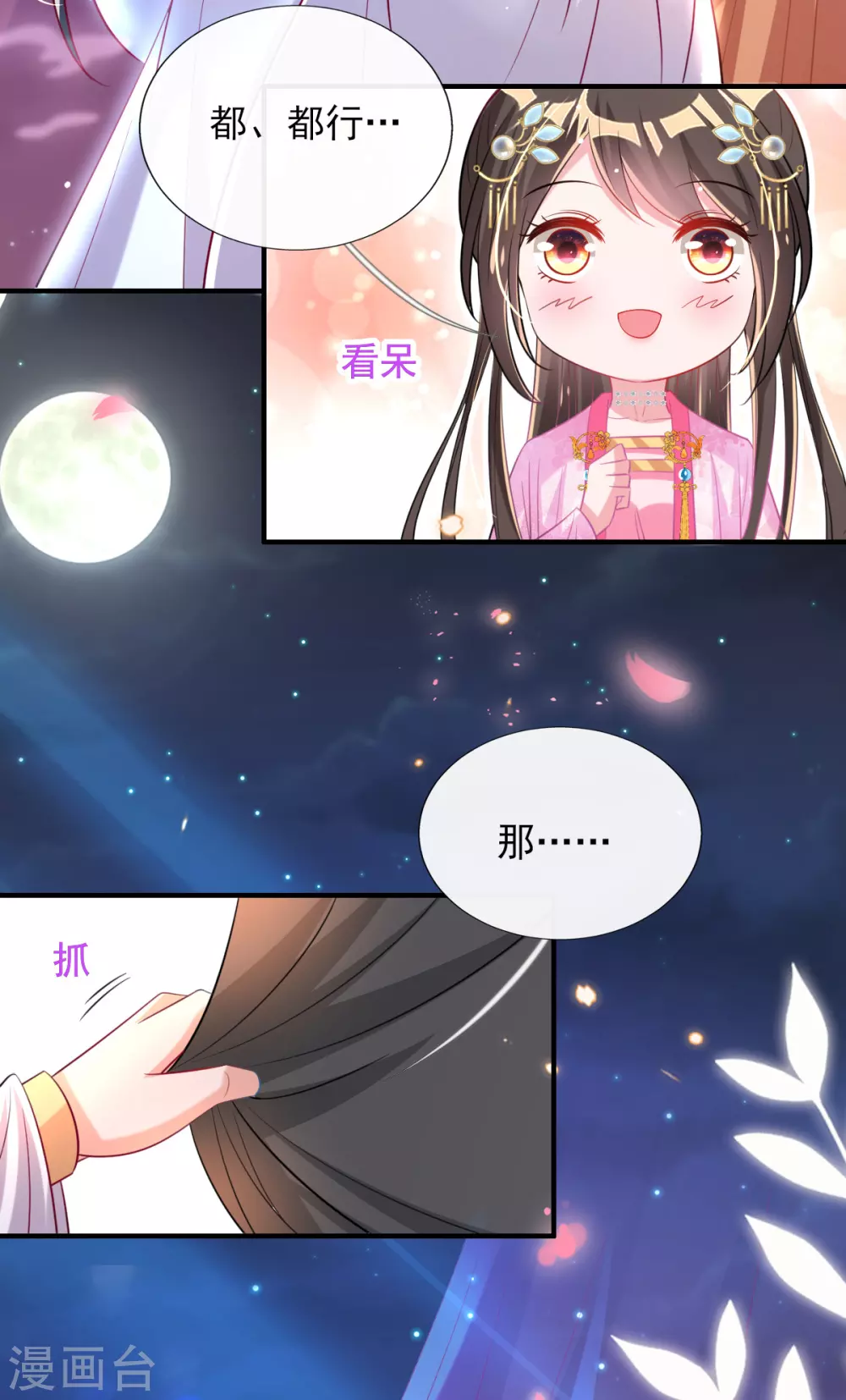 第65话 脱衣？帮忙？-第68话