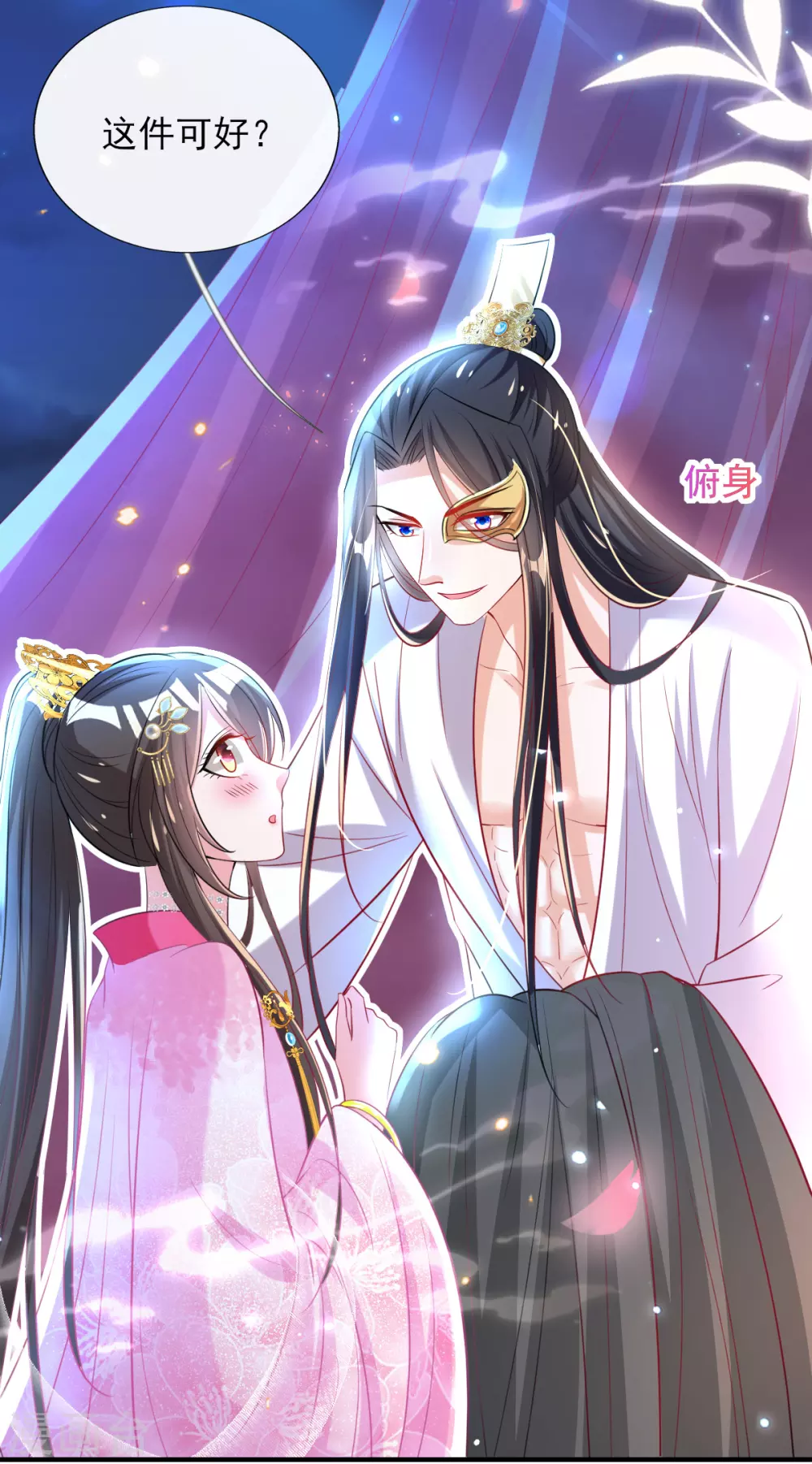 第65话 脱衣？帮忙？-第68话