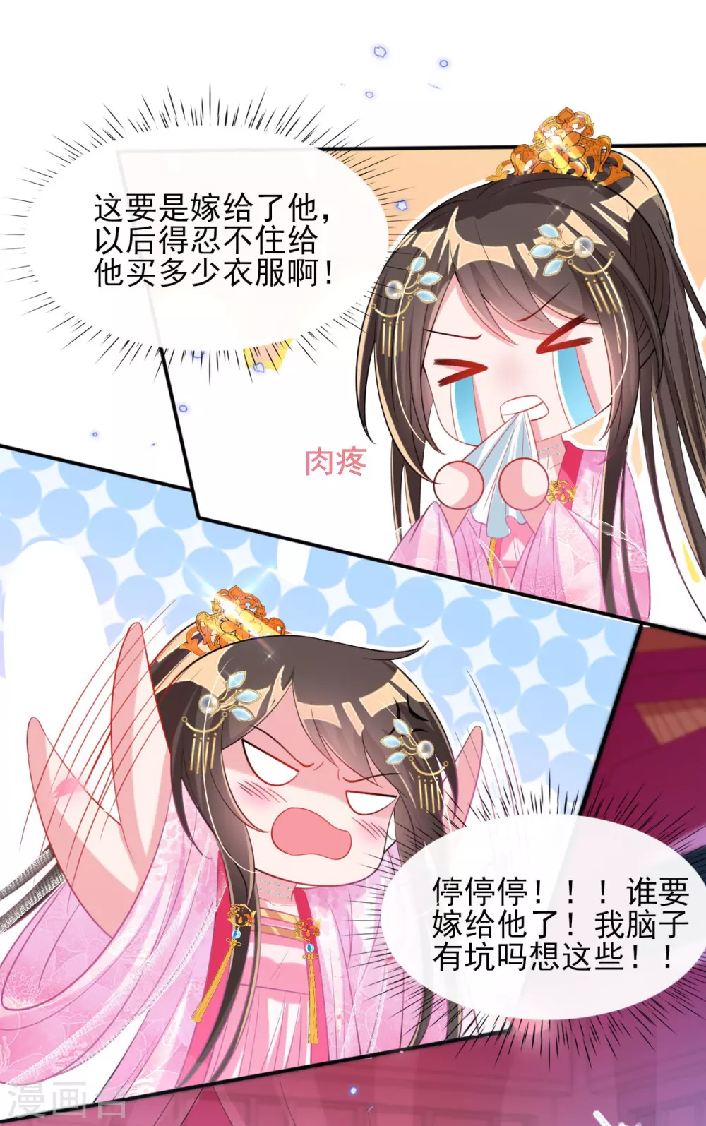 第66话 行走的衣服架子-第70话