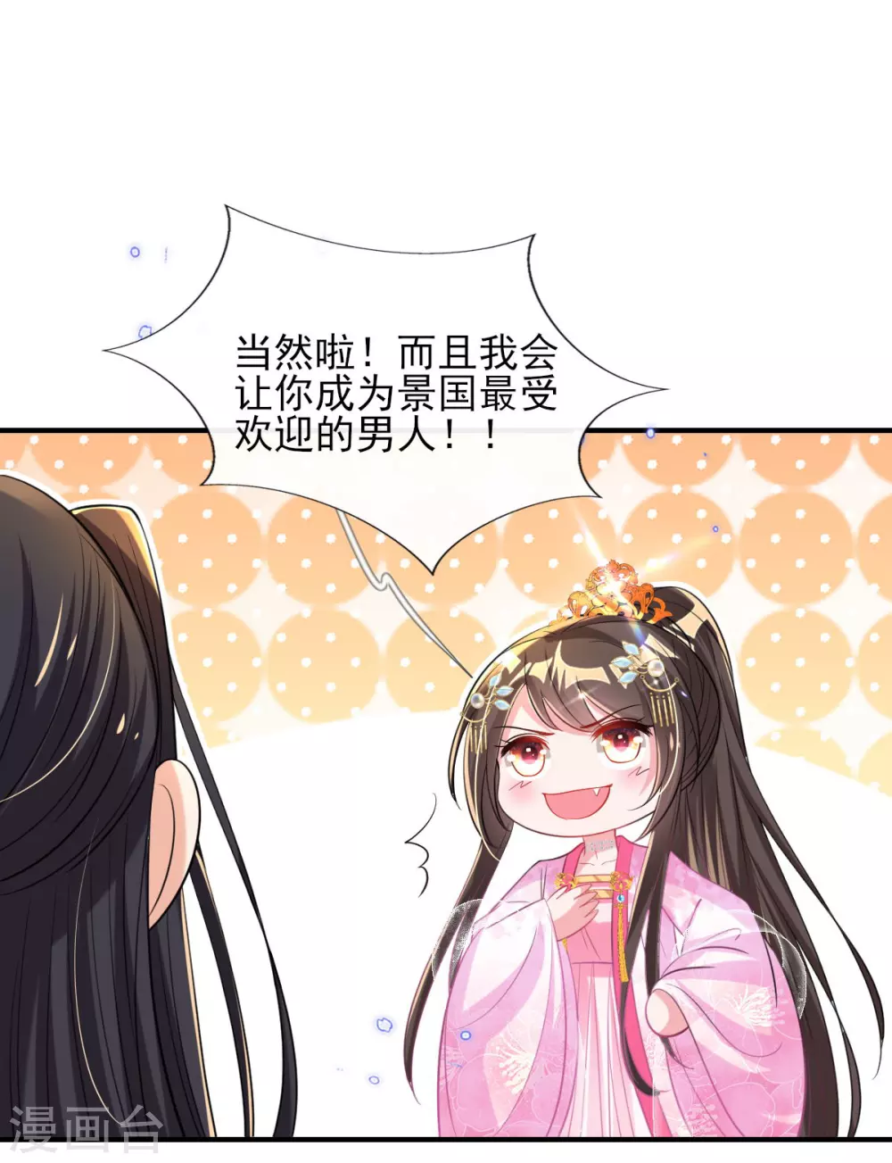 第66话 行走的衣服架子-第70话