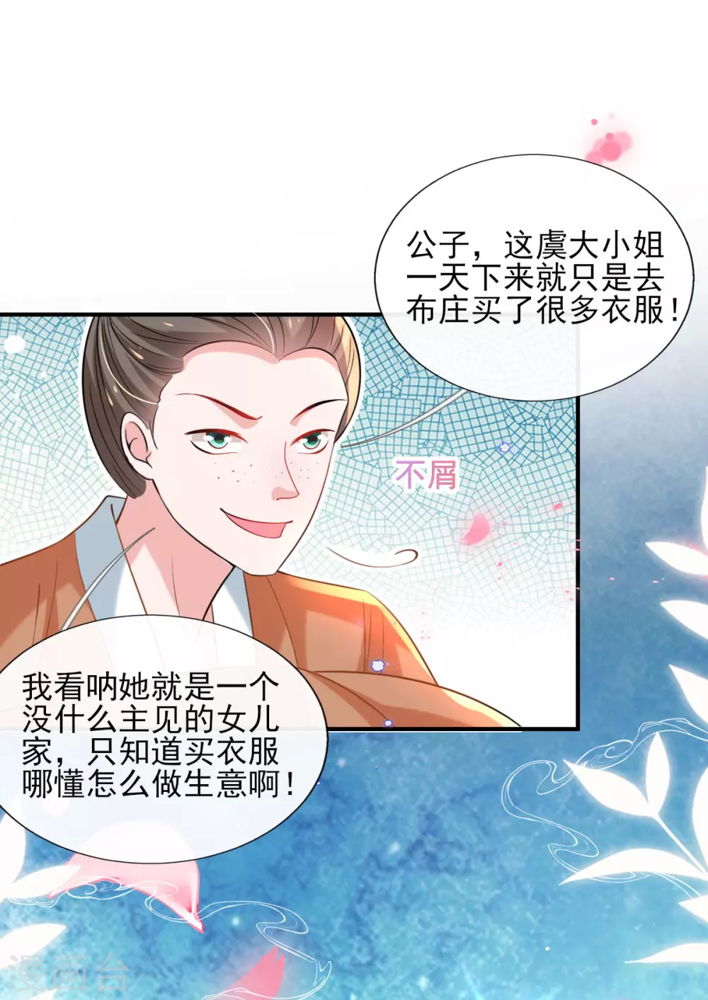 第66话 行走的衣服架子-第70话