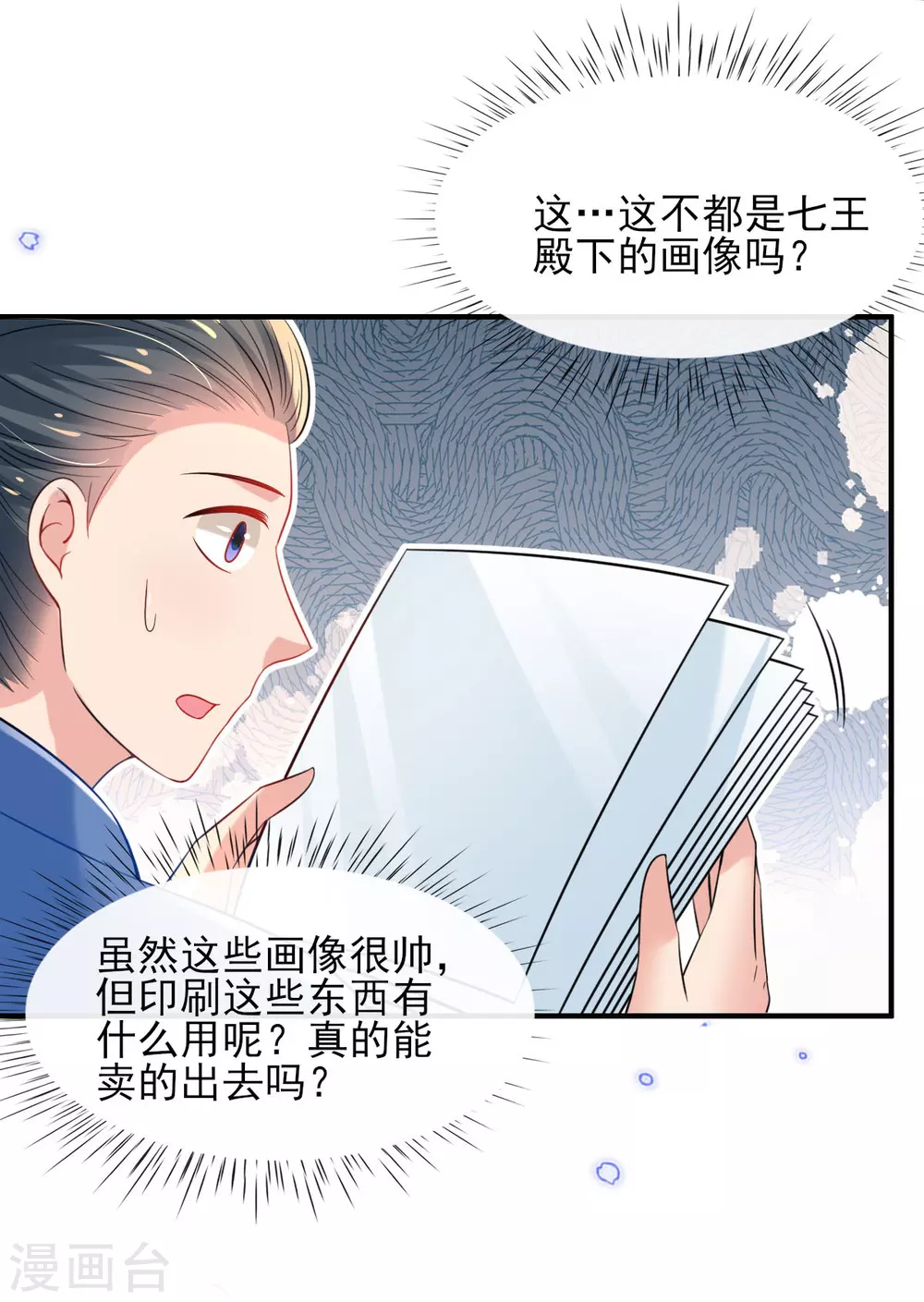 第66话 行走的衣服架子-第70话