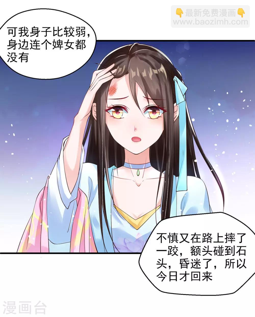第7话 连姨娘的算计-第8话