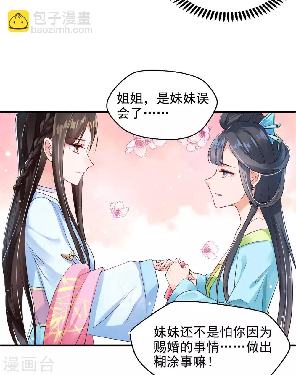 第7话 连姨娘的算计-第8话